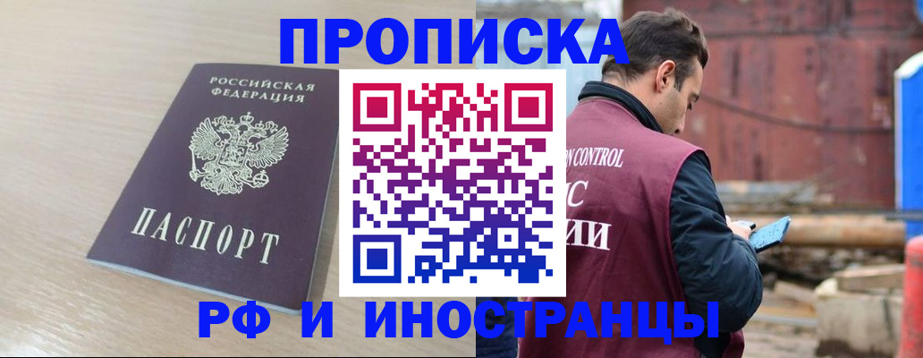 прописка законно в Тюменской области