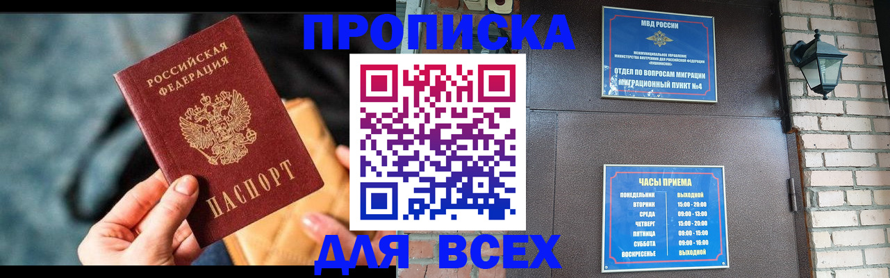 купить прописку в Тюменской области